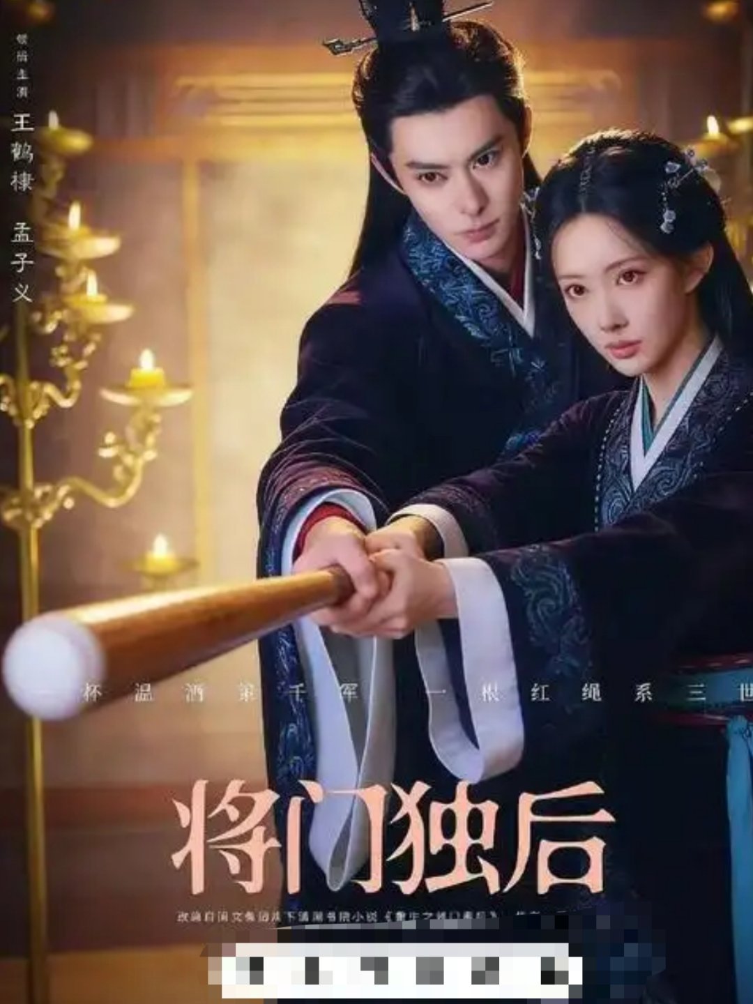 百花杀 孟子义的两部作品《百花杀》和《将门独后》同步官宣，人家都是两部不同主演的