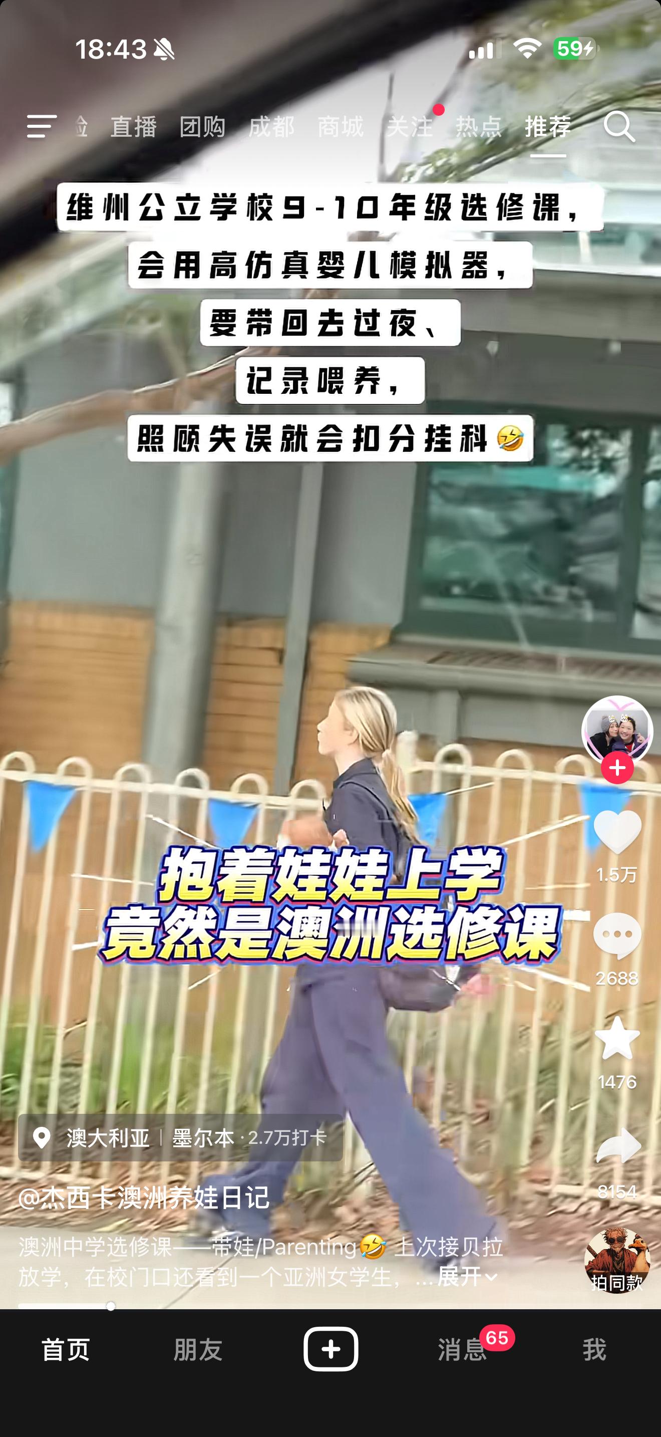 抖上看到一个博主分享澳洲高中有选修课是抚养一个仿真婴儿，照顾失误就会扣分。高赞评