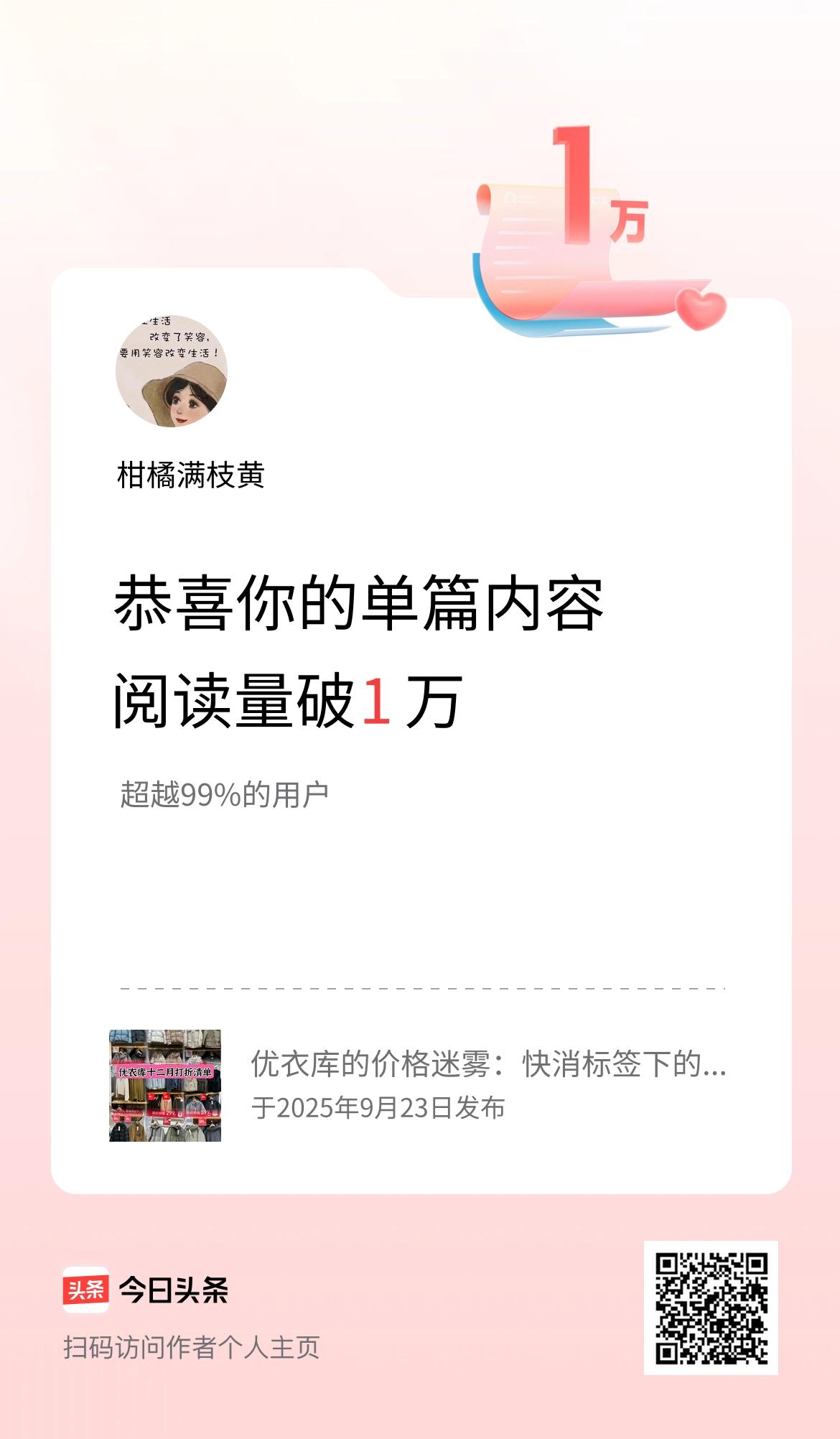 单篇内容获得阅读量破1万啦！