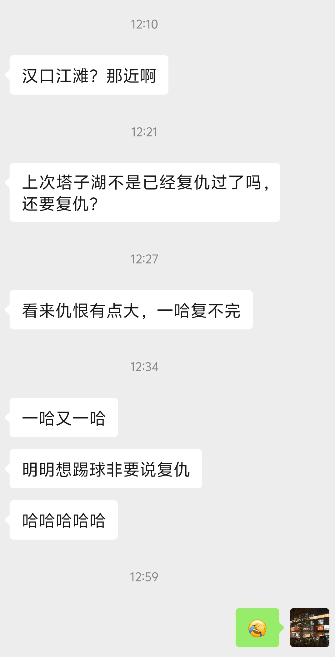 “明明想踢球非要说复仇”世间万物，莫不如此...[允悲] 