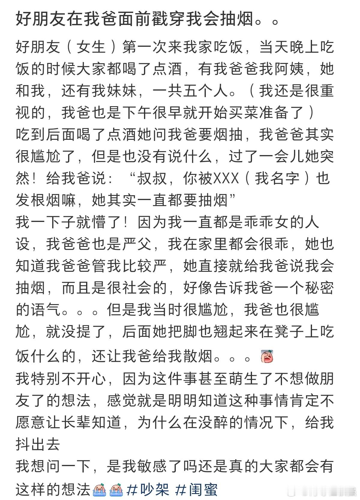 #好朋友在我爸面前戳穿我会吸烟了#好朋友在我爸面前戳穿我会吸烟了。 ​​​