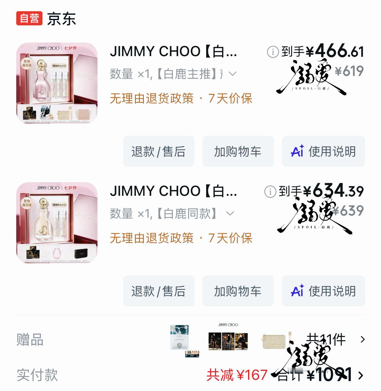 支持jimmychoo全球品牌代言人白鹿