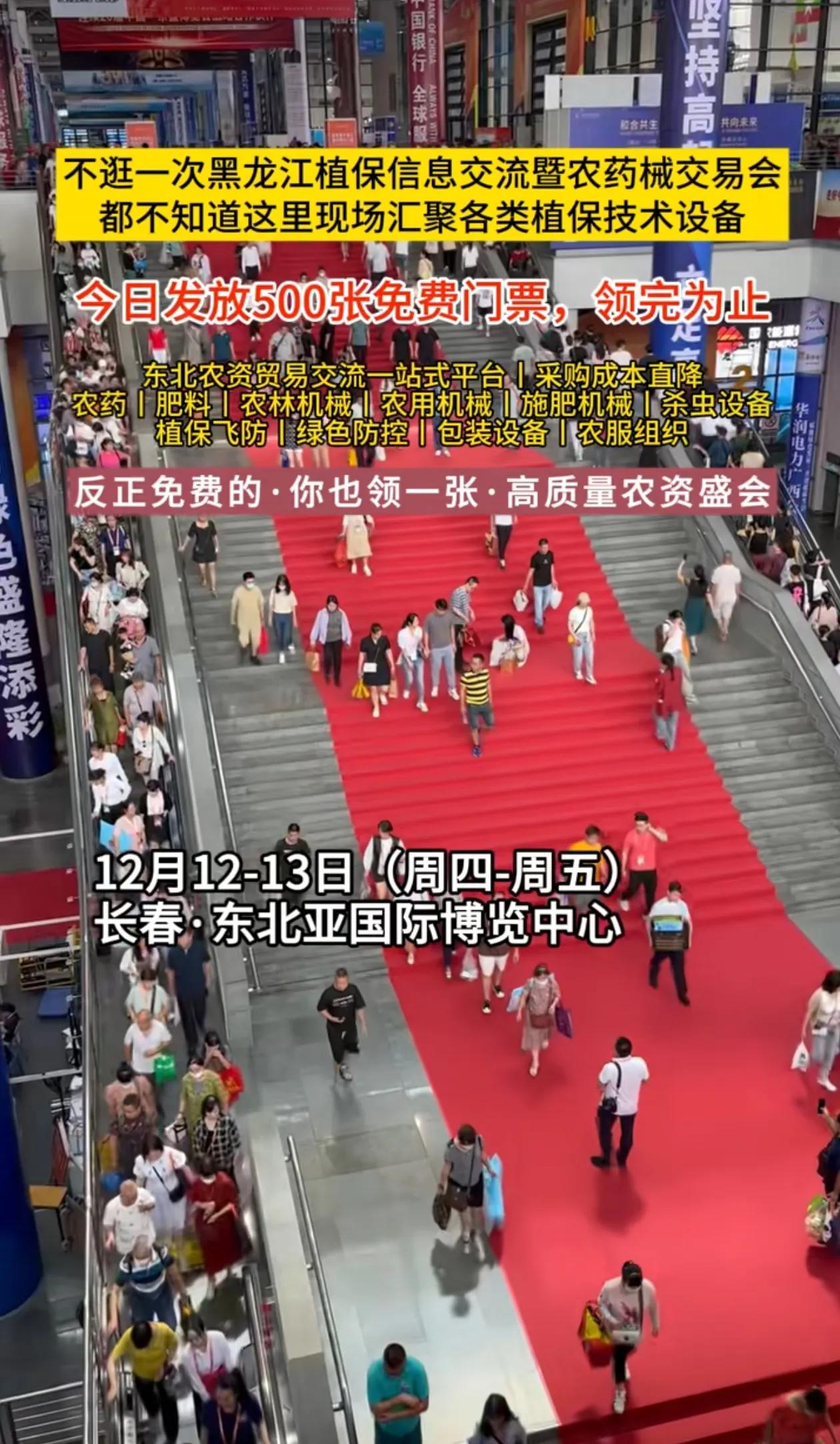 黑龙江植保会即将在长春举办，长春是知名的东北会展之都。在豆包AI里输入“东北会展