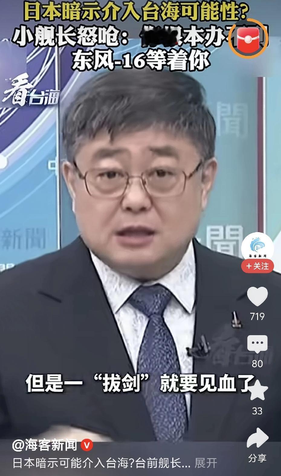 日本首相公然放话要插手台海，台湾地区前舰长直接硬刚！“敢伸手就有导弹等着”，中方