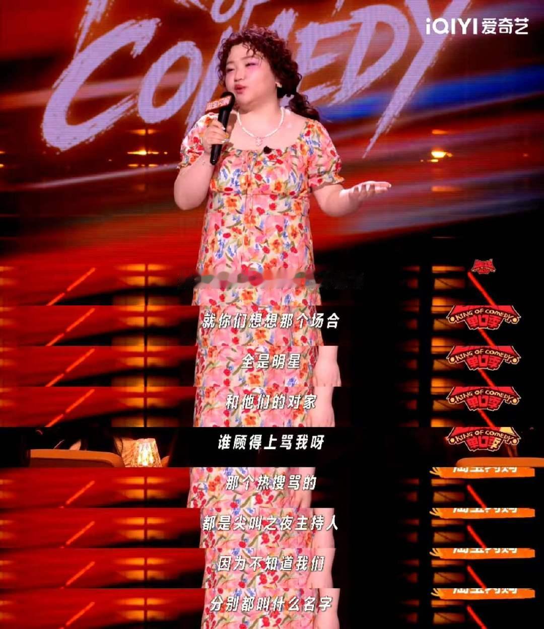 原来在娱乐圈被骂也是一种在乎喜剧之王单口季 漆漆把自己的舆论经历编成段子，搞笑之