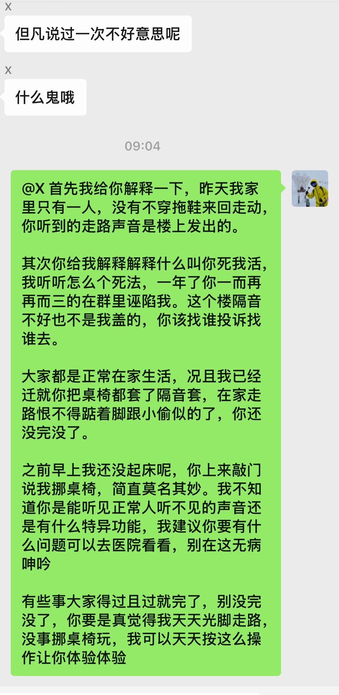 不懂就问，我家邻居莫名投诉我在家噪声大（图1图2），但是我一人在家什么都没干（图