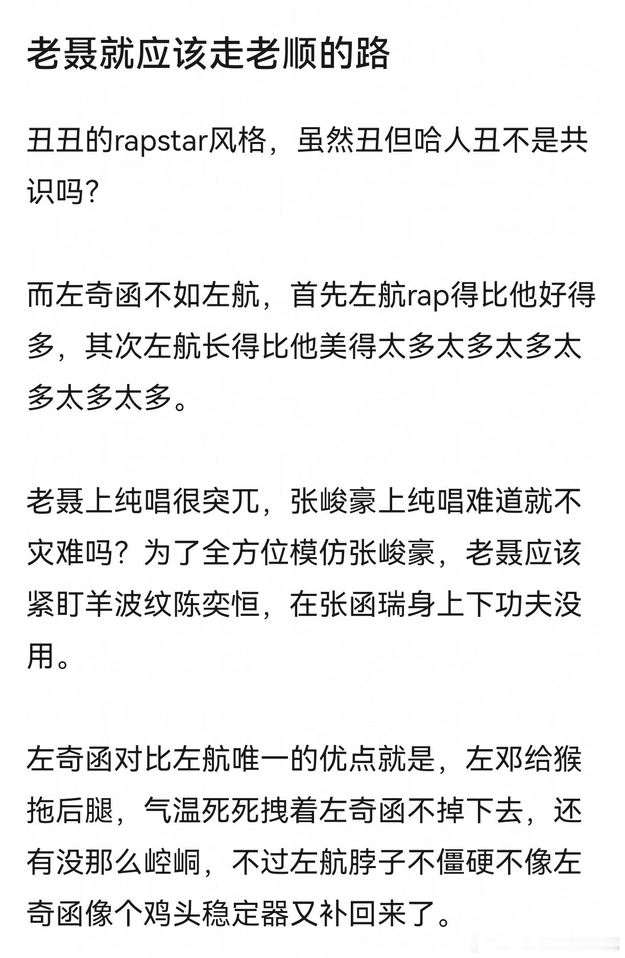 聂玮辰确实可以复刻老顺的路线 毕竟多的是人不挑 