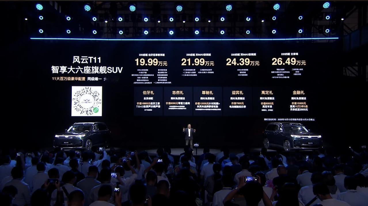 奇瑞风云T11预售19.99万元起，纯电续航200公里，不错。李学用总说了好几遍