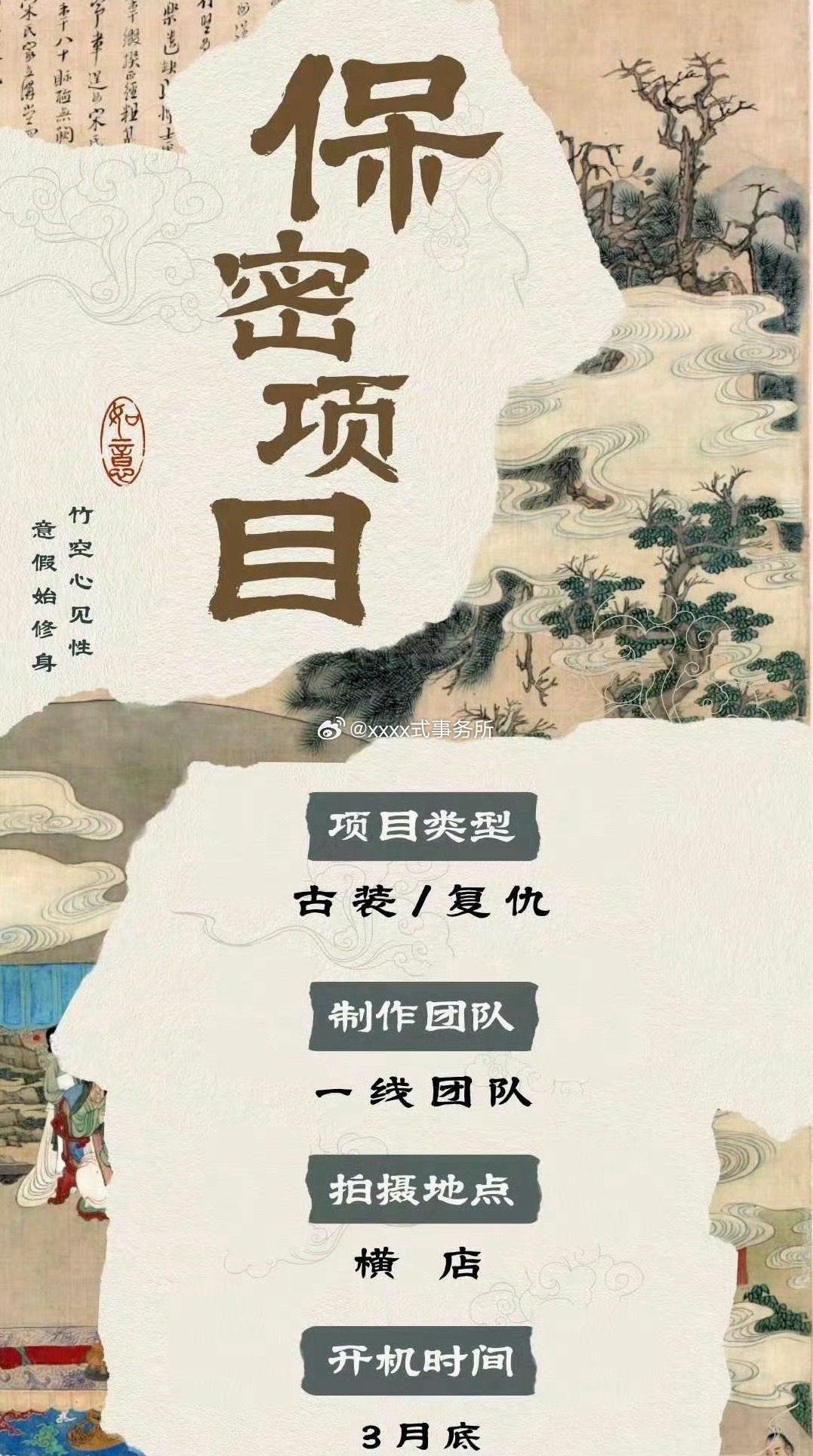 夏之光 孔雪儿古装复仇剧《步千金》 