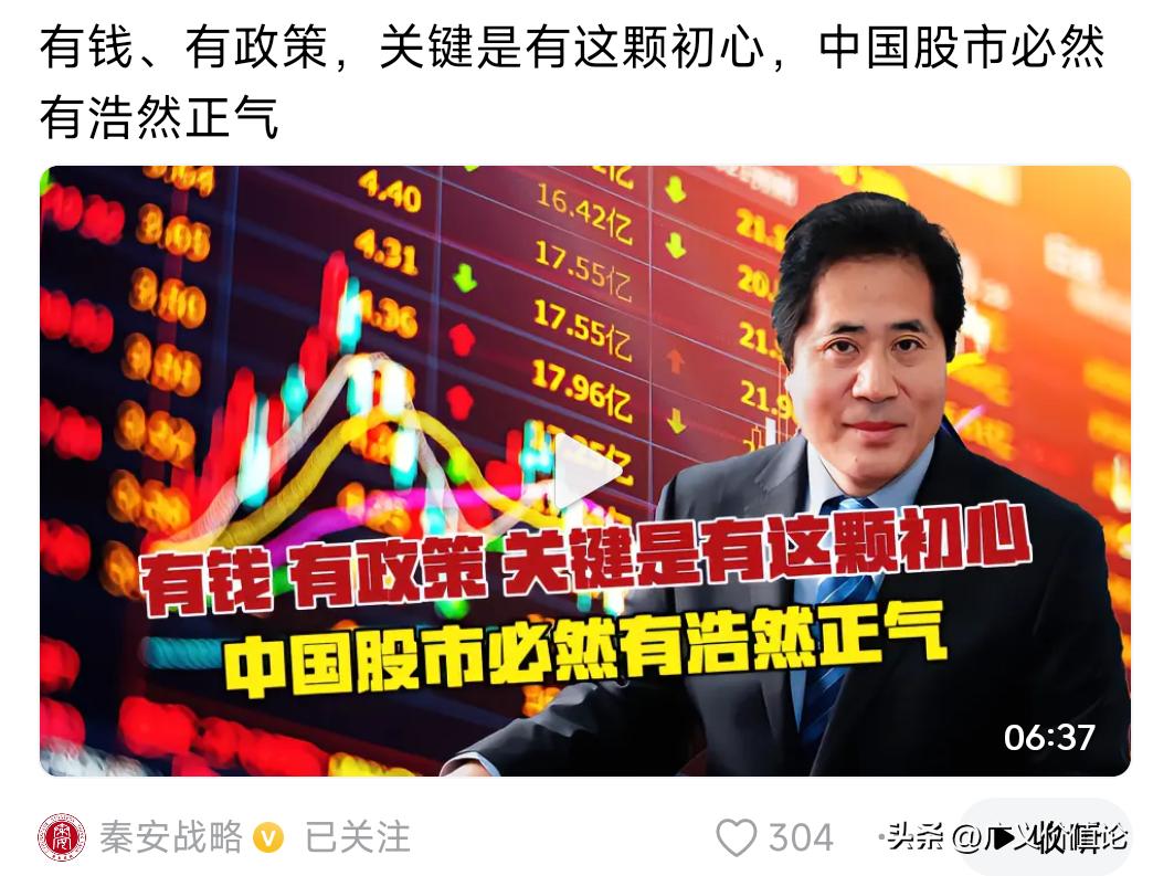 对于所有A股市场的投资者而言，还有比这更加振奋人心的论述吗？知名战略专家秦安表示