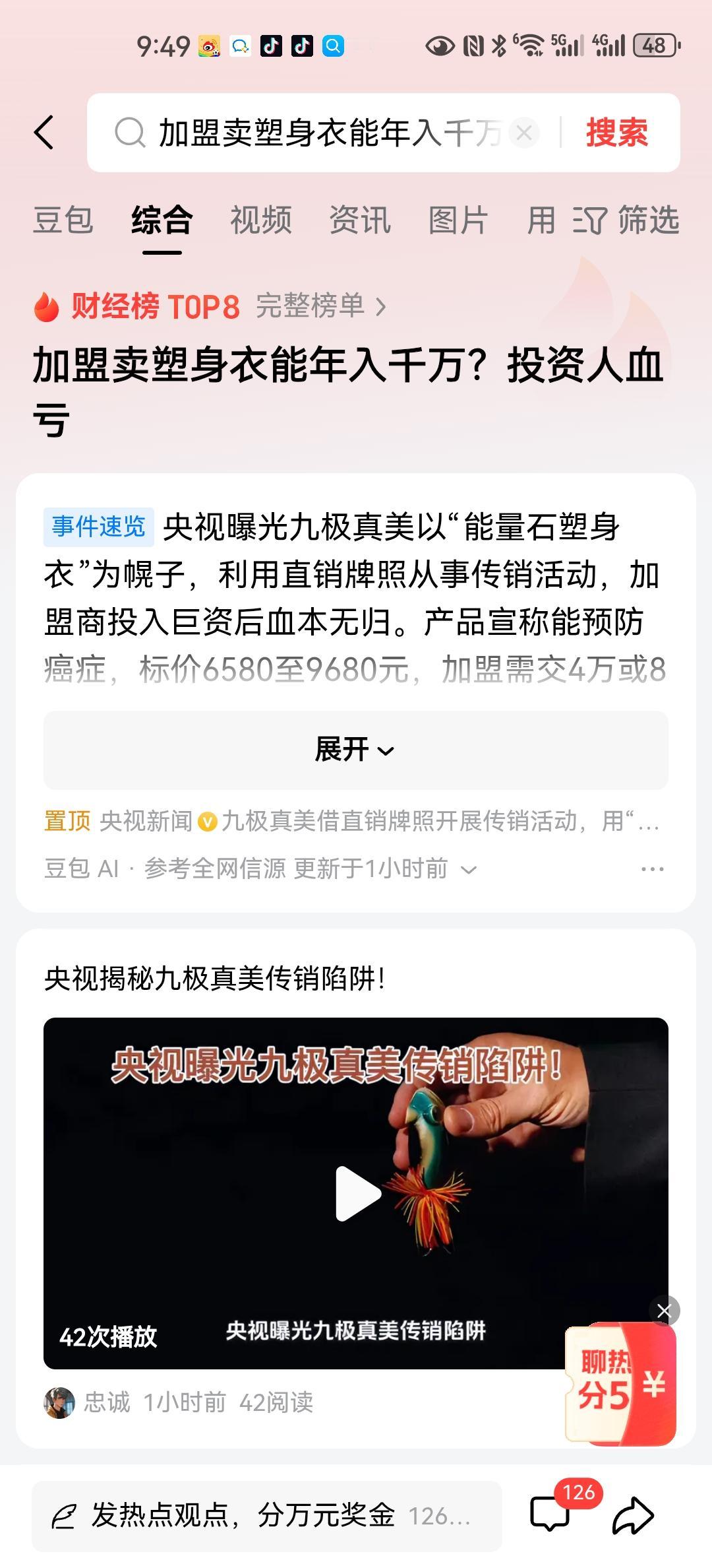 交4万元可6.5折拿货，交8万元就能4.5折拿货，而且自动成为经销商。其实这种做