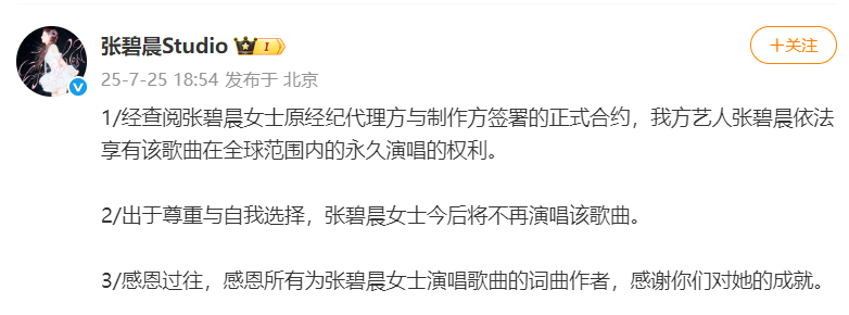 张碧晨方称享有年轮永久演唱权利张碧晨将不再演唱年轮 ​​​25日，工作室就《年轮
