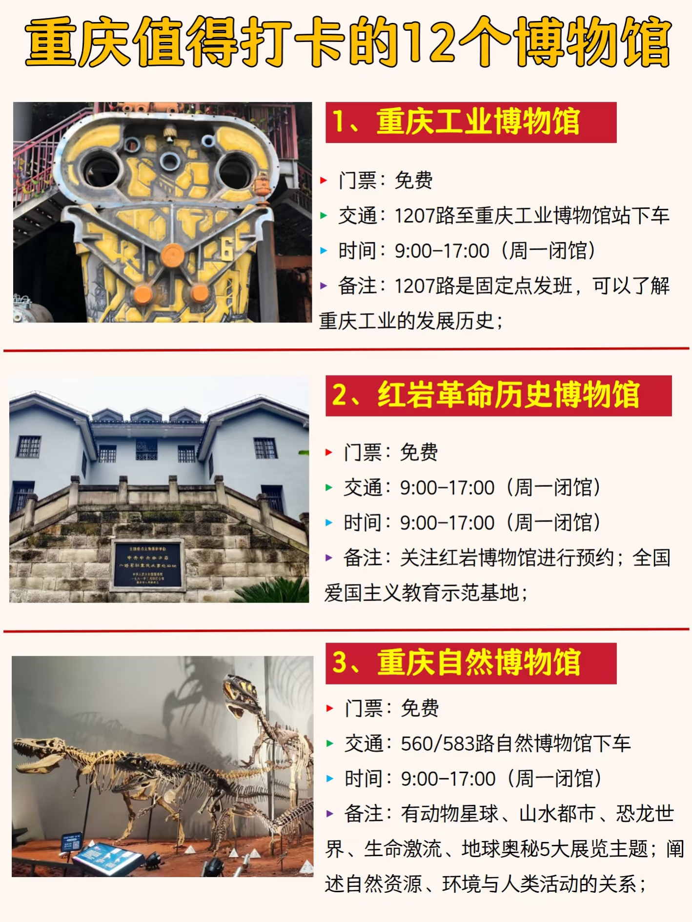 博物馆日📣重庆值得打卡的12家博物馆