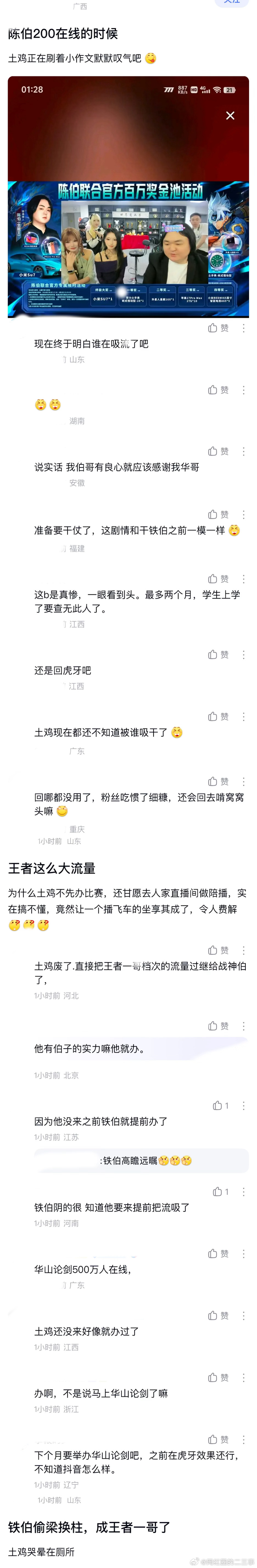 ：2026年7.2、7.3吃瓜部分总结🍉【个播篇（五）】如图，网友：cb陈伯全