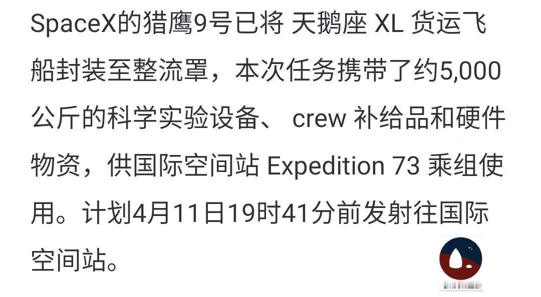 猎鹰下次任务，
是给空间站送5000公斤物资。
画面很壮观啊！