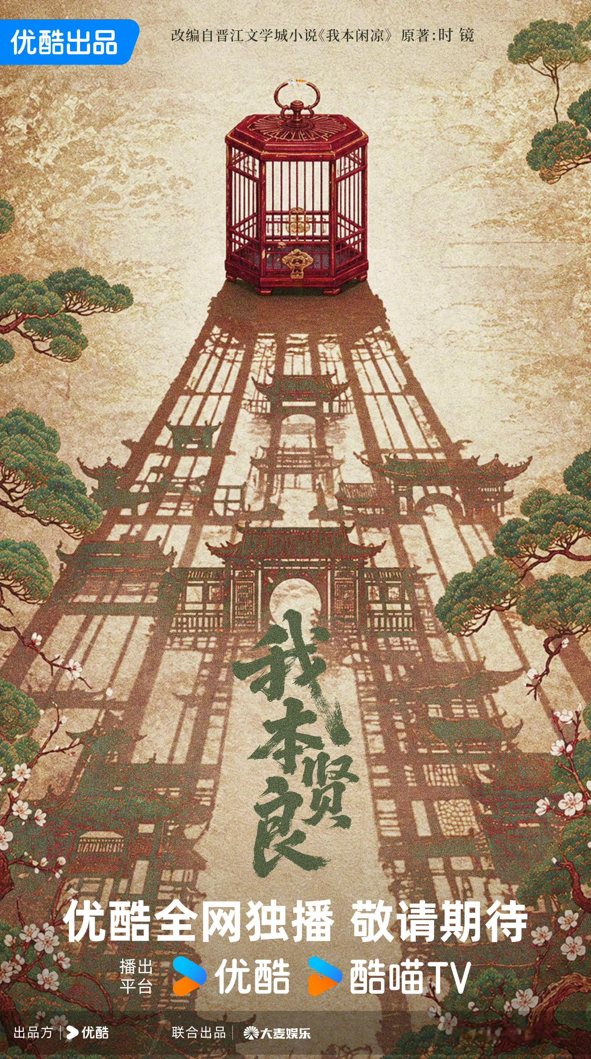 花里胡哨海报网剧名 