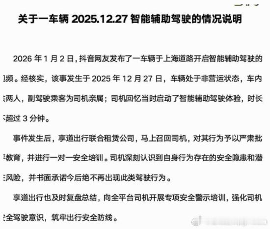 上海一网约车司机开智驾睡大觉 享道出行：处于非营运状态近日，有网友在上海高架上拍