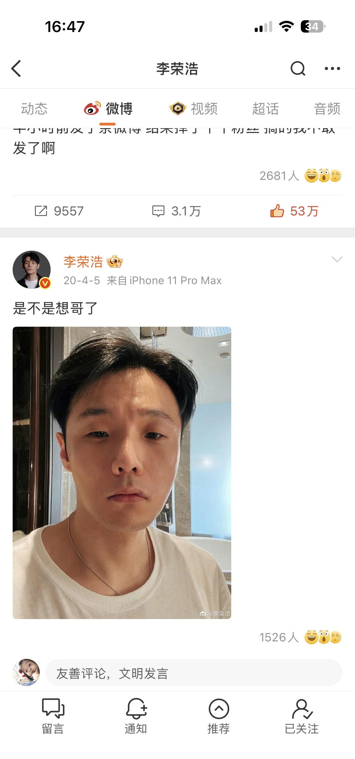李荣浩曾因发博掉十个粉丝不敢发了我不行了，特意翻了半天去看看他到底发的啥微博，看