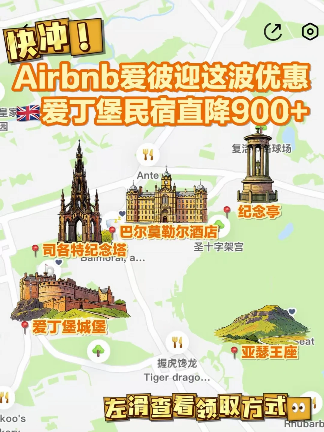 差点原价订房！爱丁堡Airbnb省900+攻略速存