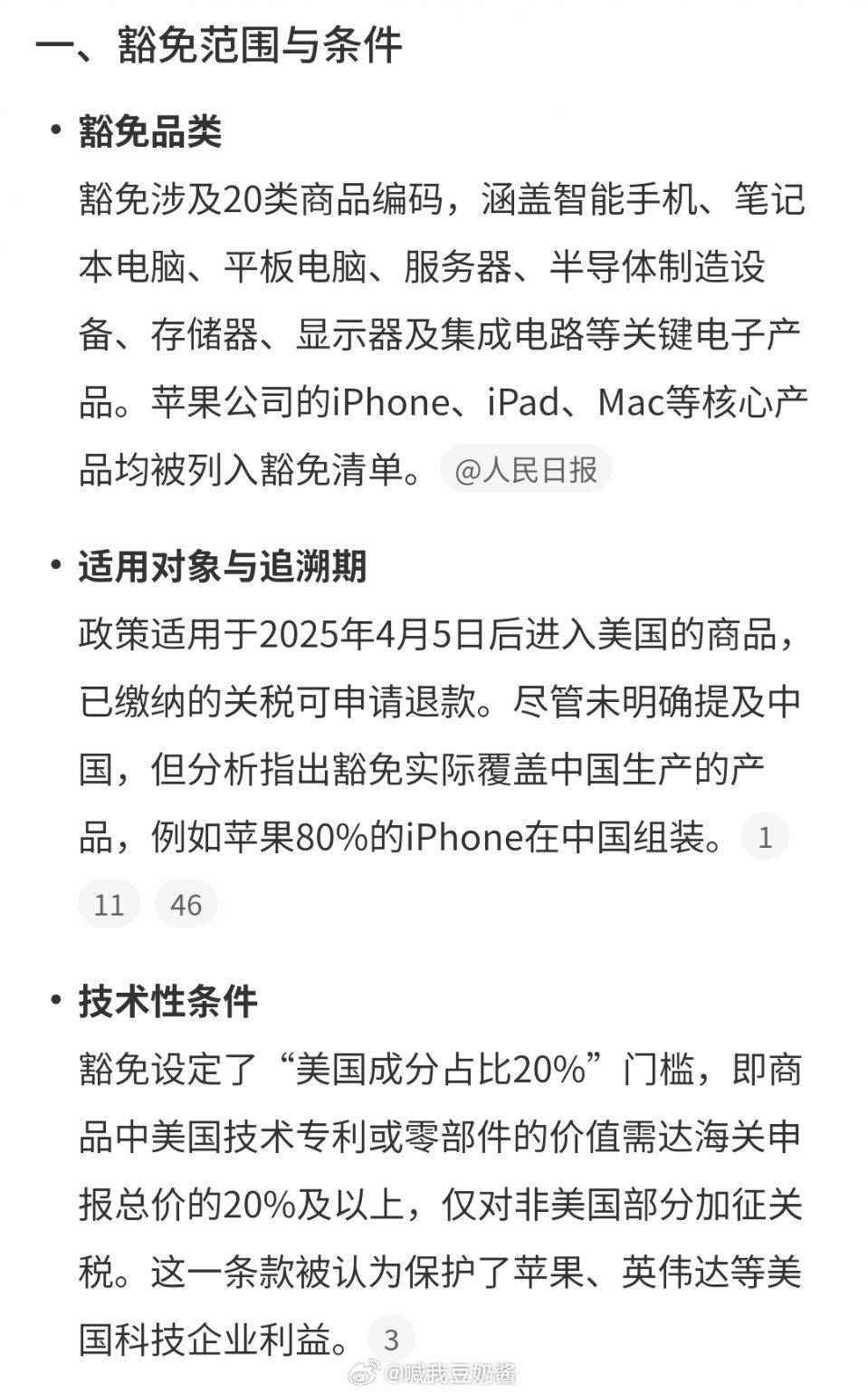 美方悄然豁免了手机电脑对等关税漂亮国这种朝令夕改的决策，很大因素上是受到企业影响