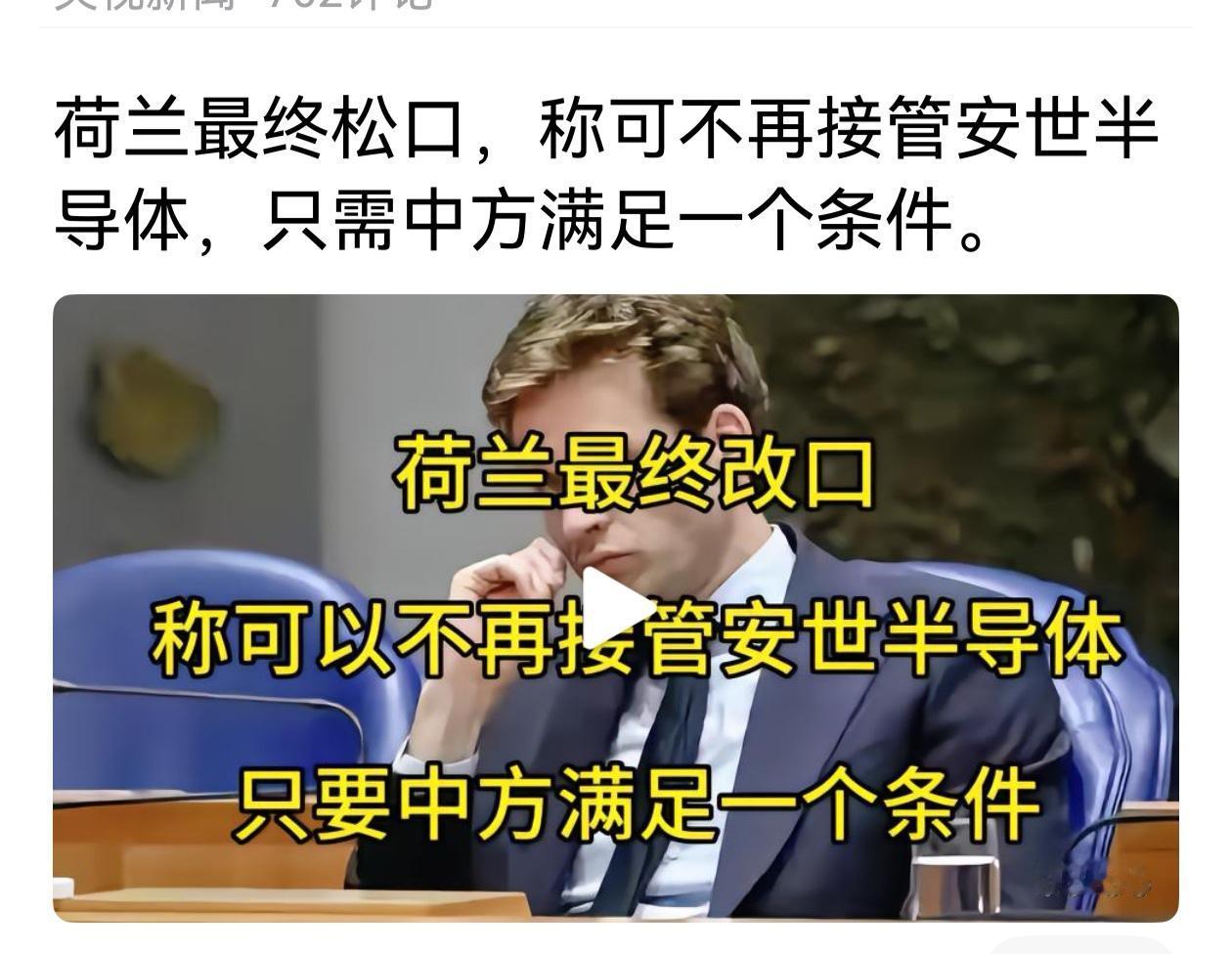 什么叫可不再接管安氏半导体？本来它就不能接管，我们现在不是要和它谈能不能接管的问