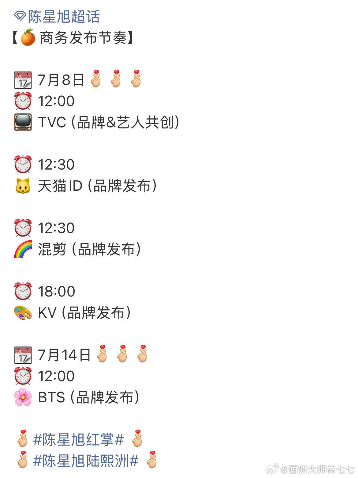 期待陈星旭商务太优秀了陈星旭！！！先来看绝美躺颜