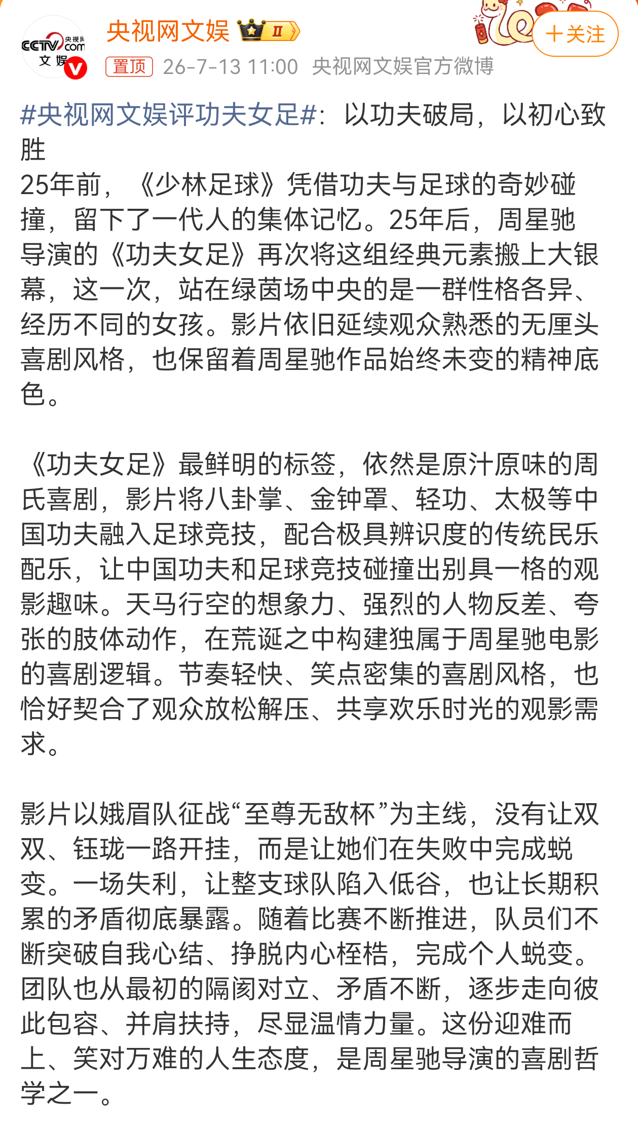 央视网文娱评功夫女足：以功夫破局，以初心致胜 