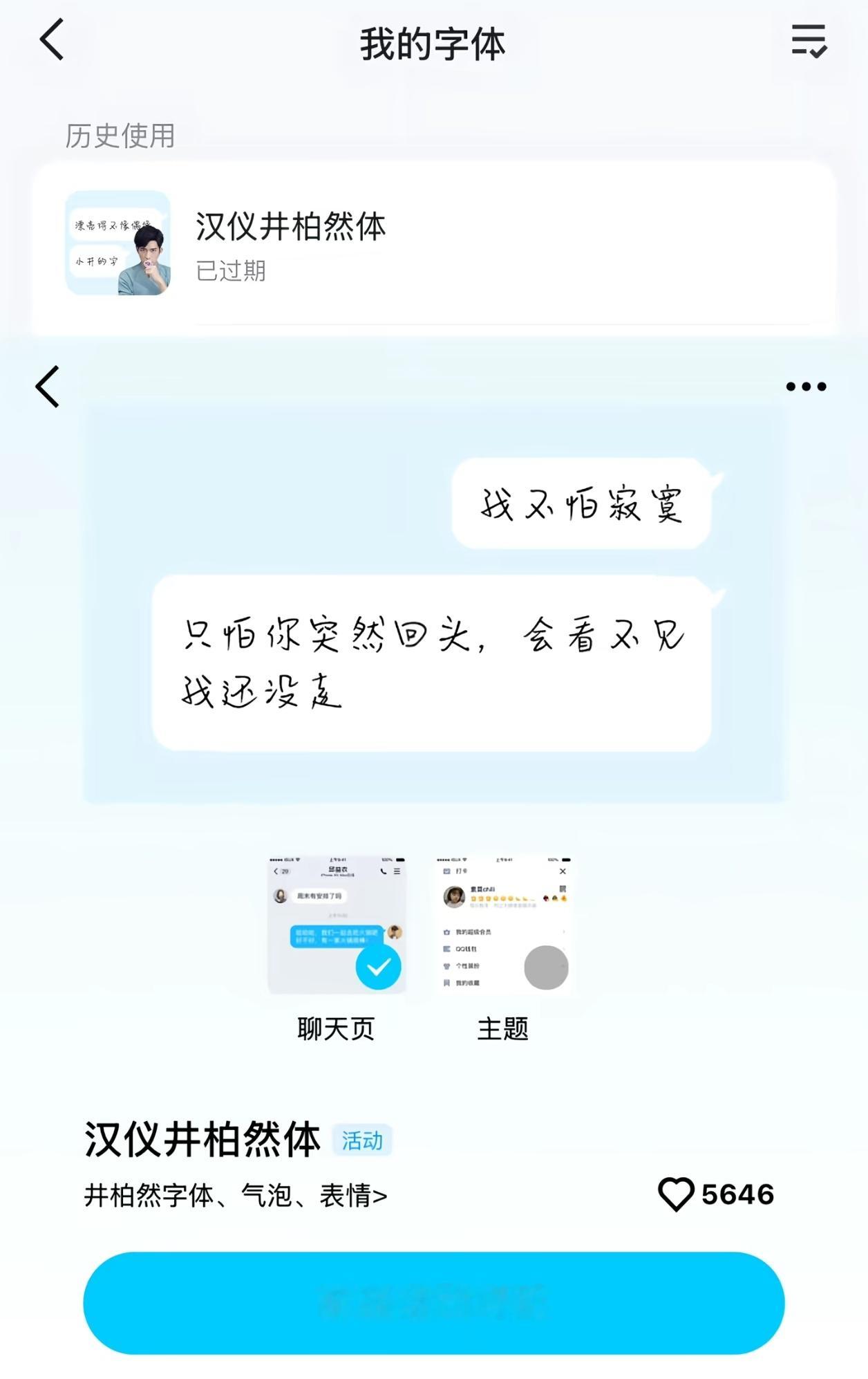 我上学时候真在QQ用过井柏然字体，那时候井柏然还会经常在微博发手写字，落款「笔尖