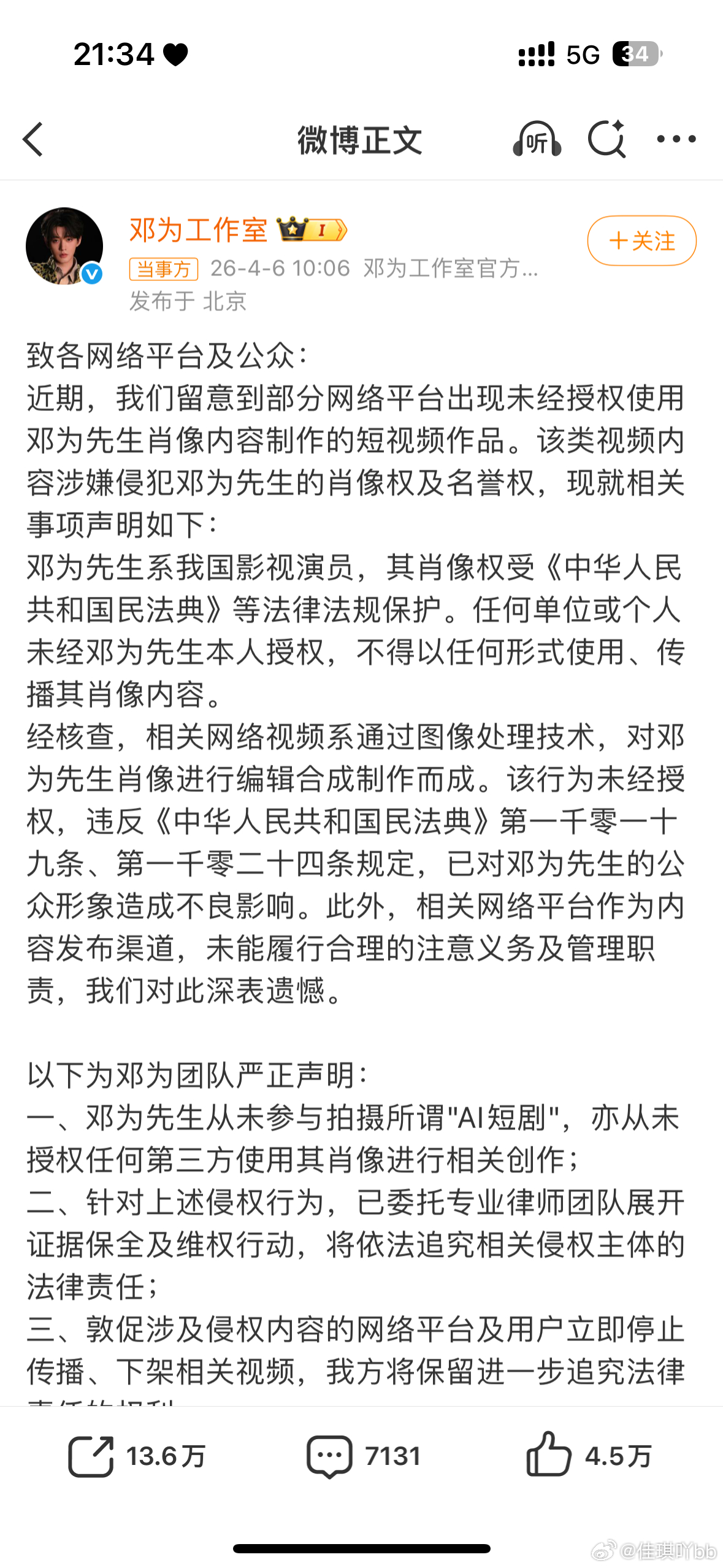 邓为工作室发布短剧侵权声明！ 