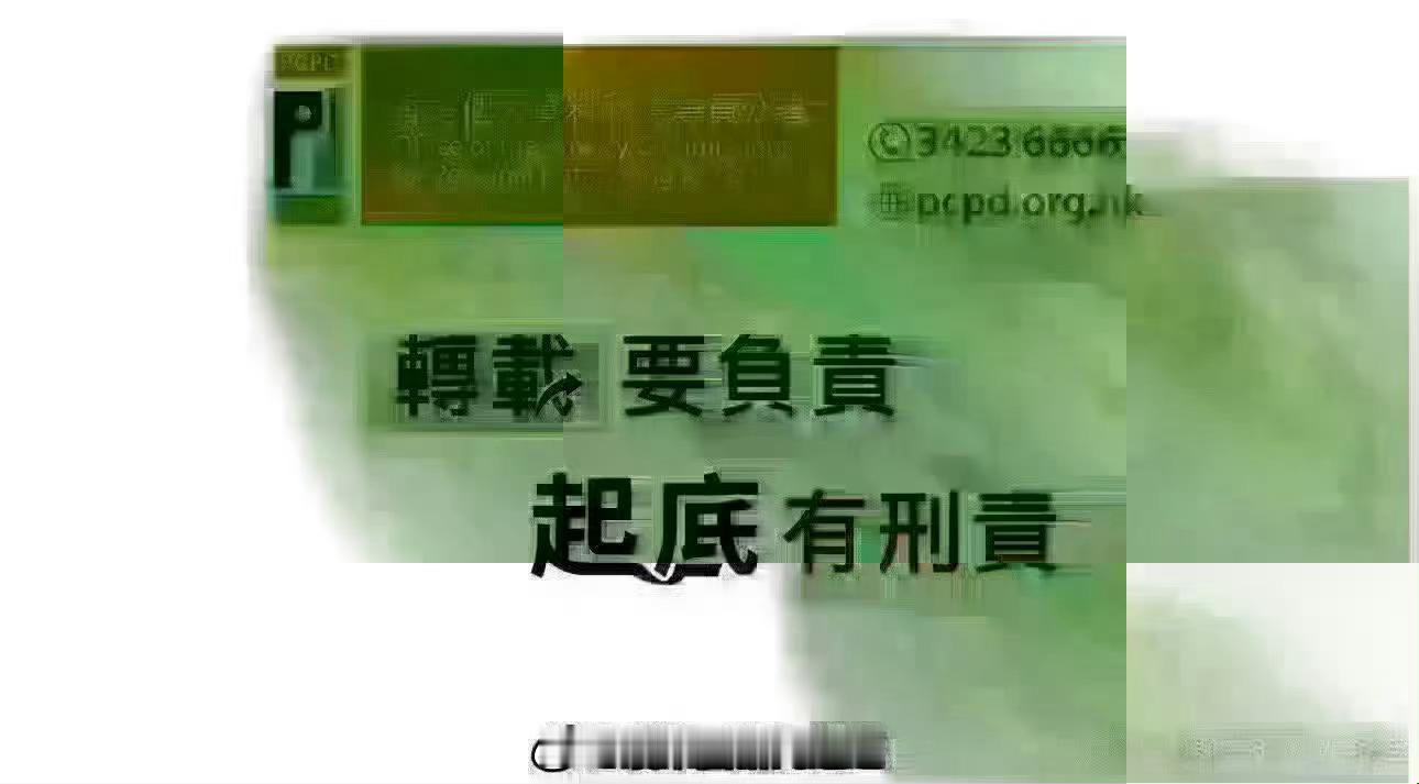 香港执法部门私隱专员公署香港执法香港刑法香港监狱  「就Canvas 資料外洩事
