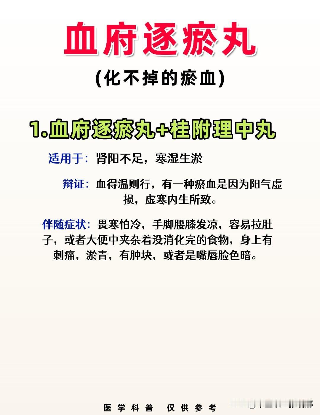 血府逐瘀丸，化不掉的瘀血，搭配上这3个药，帮你化尽一身瘀堵