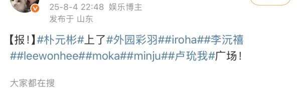 如何看待朴元彬fans欺负女豆？fans平时喜欢嬷他还真把他当女豆来向真女豆宣/