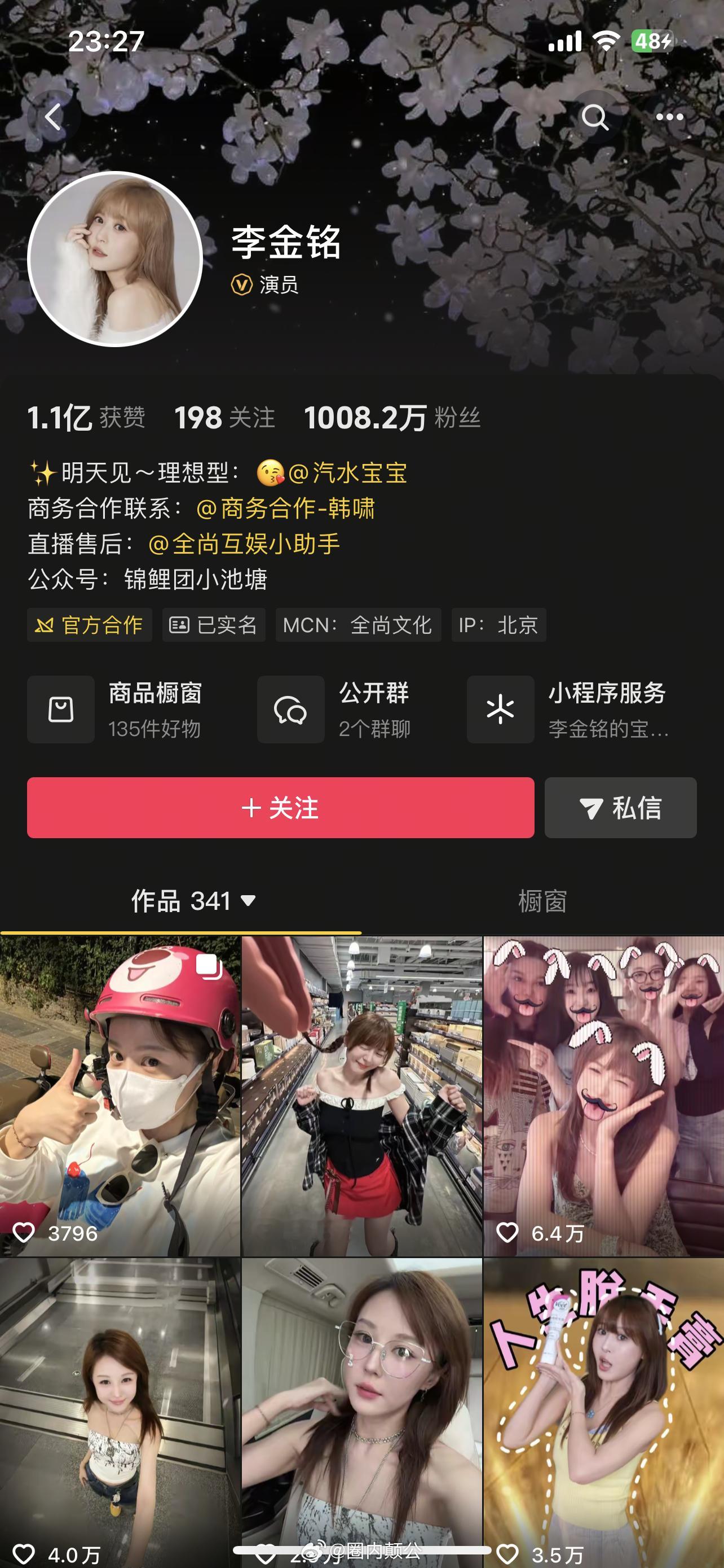 李金铭：粉丝宝宝关心着关心那的……关心自己的钱包吧[流鼻血]没事的宝宝们李金铭过