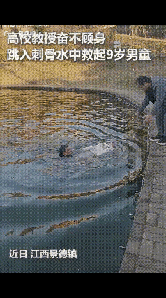 人民日报点赞！江西"黑衣大叔"池塘救娃 身份曝光竟是大学教授
 
11月29日江