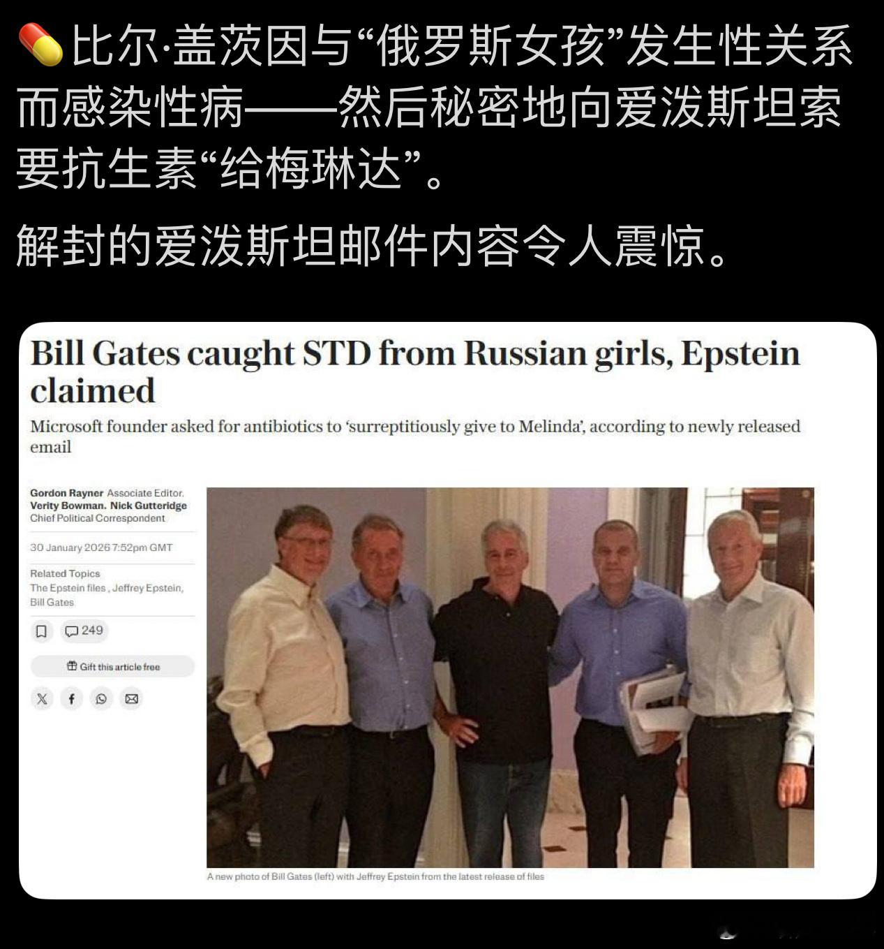 ‼️比尔·盖茨的代表否认了媒体报道，称这位微软创始人在杰弗里·爱泼斯坦的别墅与女