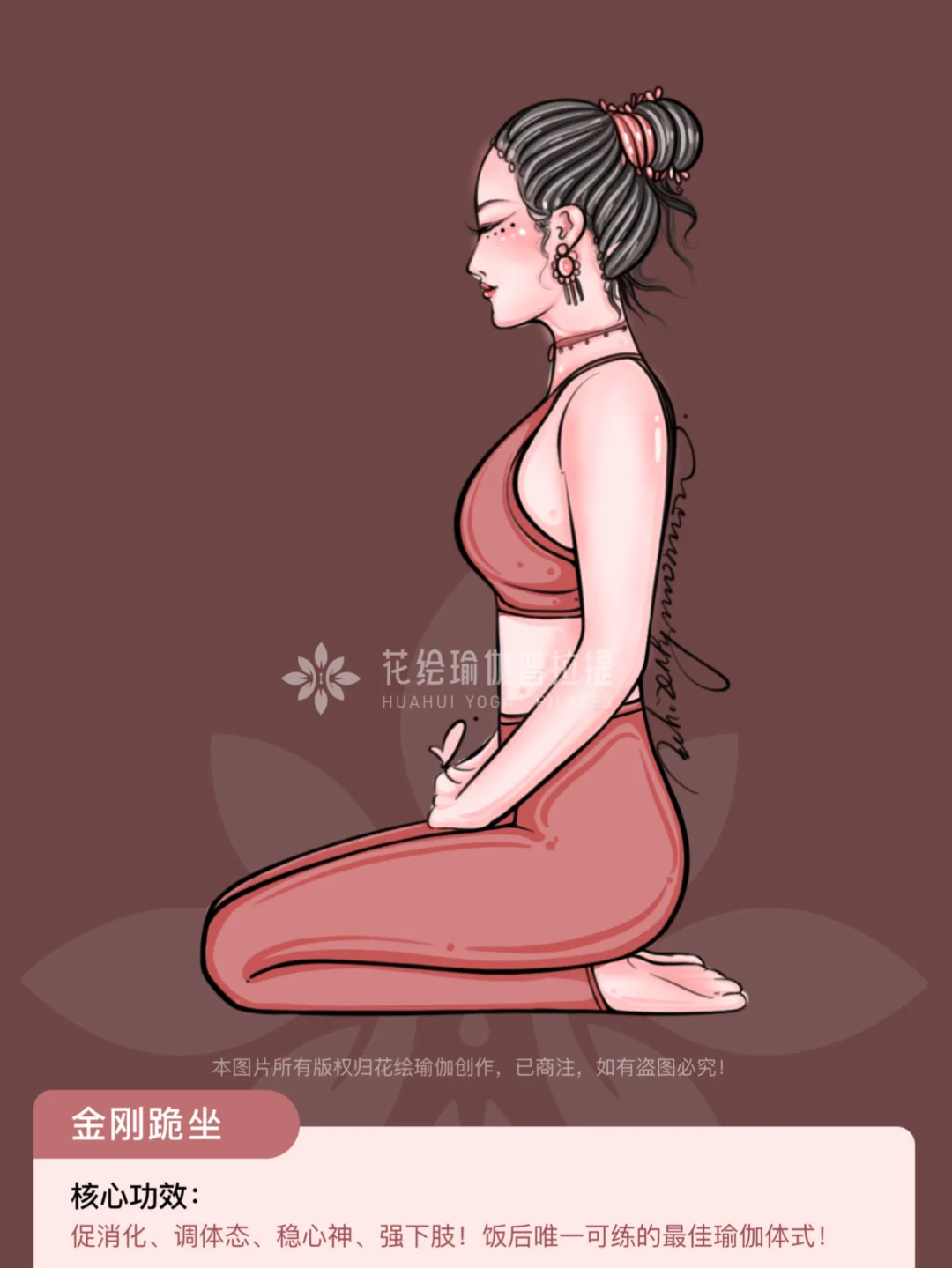 金刚跪坐|饭后练习的最佳瑜伽体式