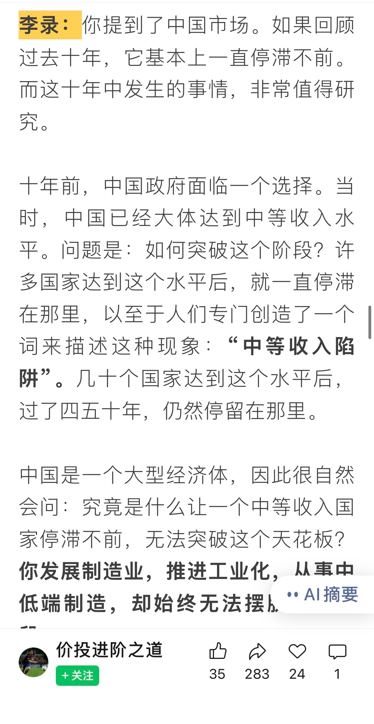 李录这段话，真的宿命感拉满。十年前就已经达到中等收入水平，让后为了摆脱这种中等收