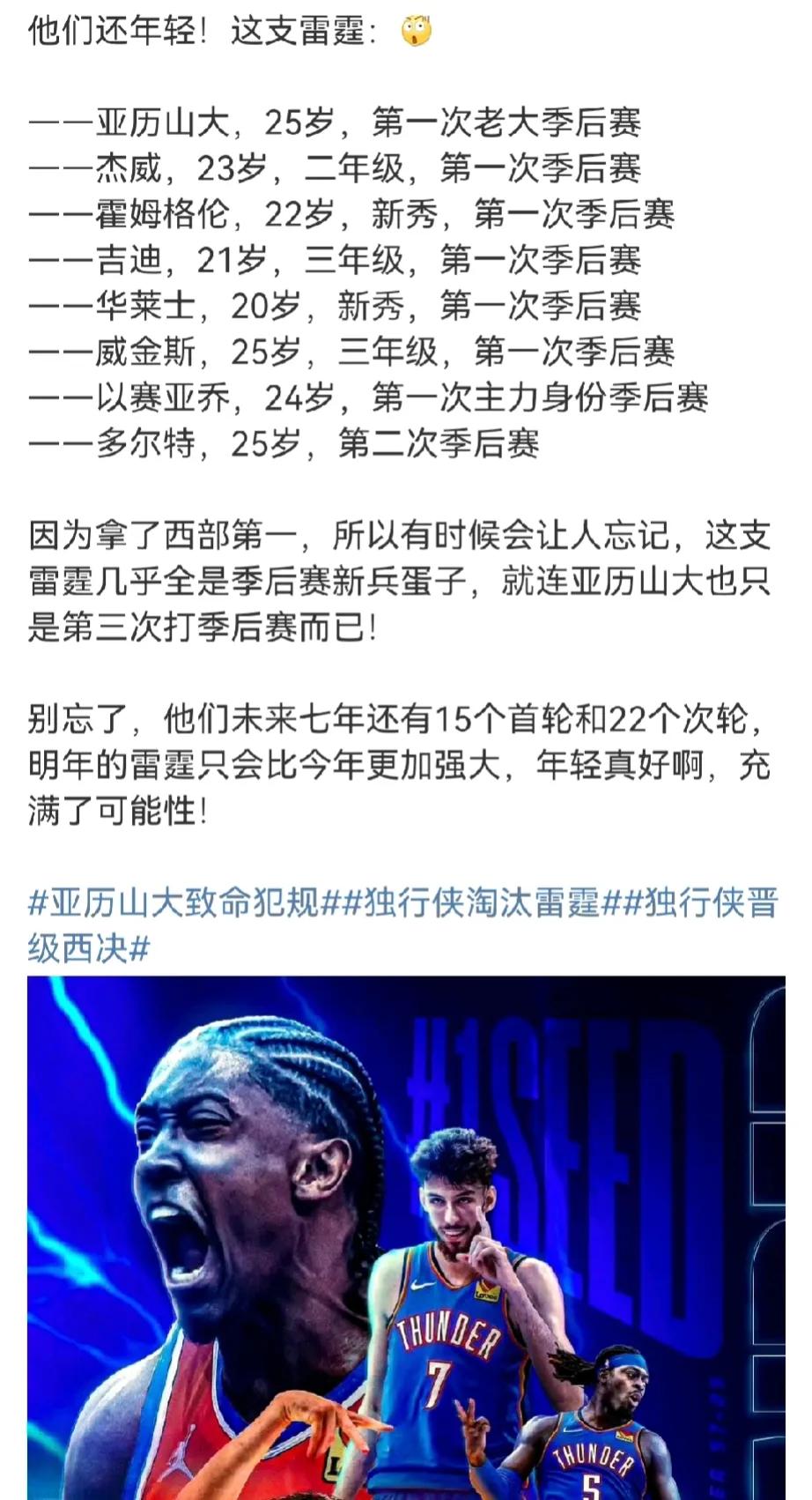 人生中真正的机会可能就那么一两
当年的雷霆三少也年轻，以为未来不可限量。结果只有