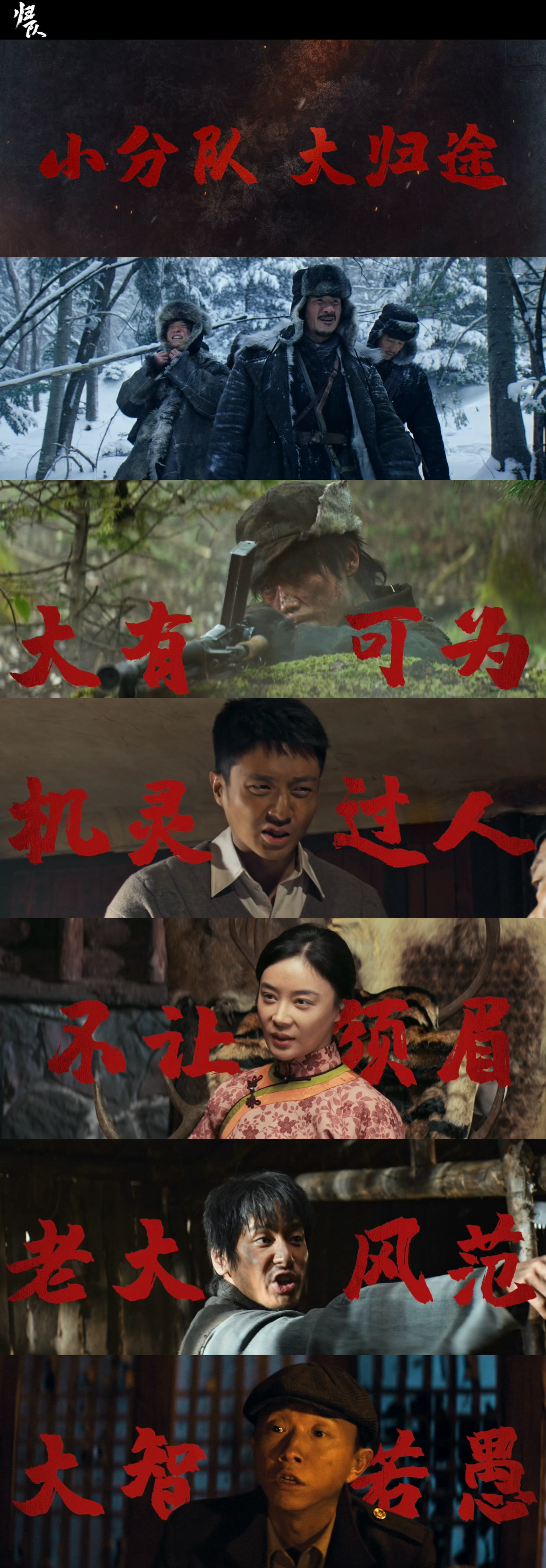 归队定档归队定档0825 i群像的有福了，《归队》不会是《闯关东》后传吧！同一个