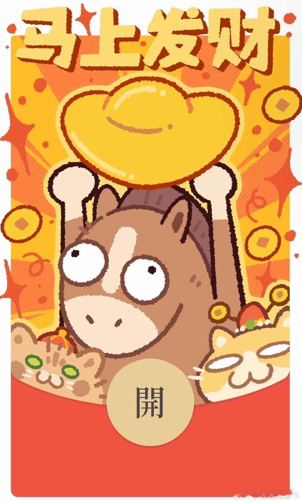 今晚给大家发新年红包！！🧧🧧晚上见嗷宝们