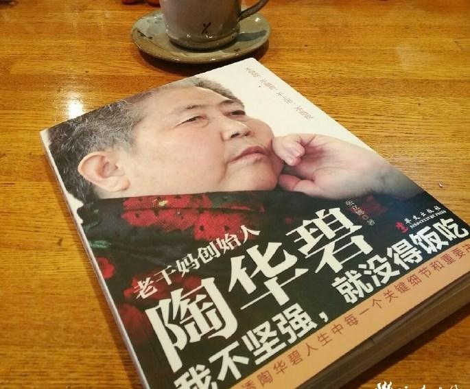 这位79岁的老太太，真是中国商界难得的传奇。老干妈的名字，已经成为了国民调味品的