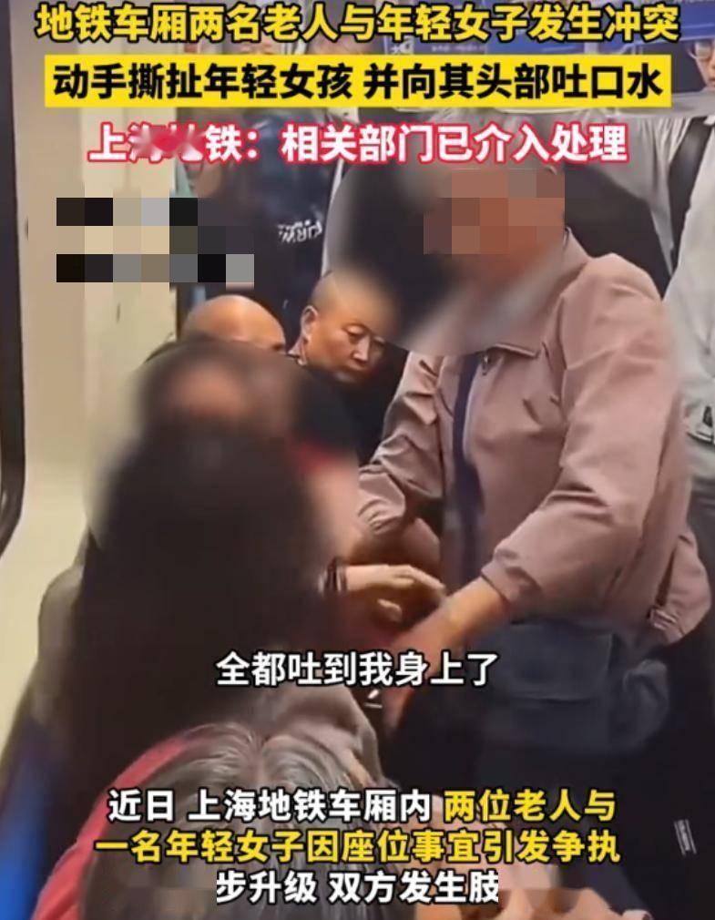 上海地铁抢座的事被刷屏了！
两位老年女性拉扯年轻女孩并吐口水，
仅仅是因为女孩来