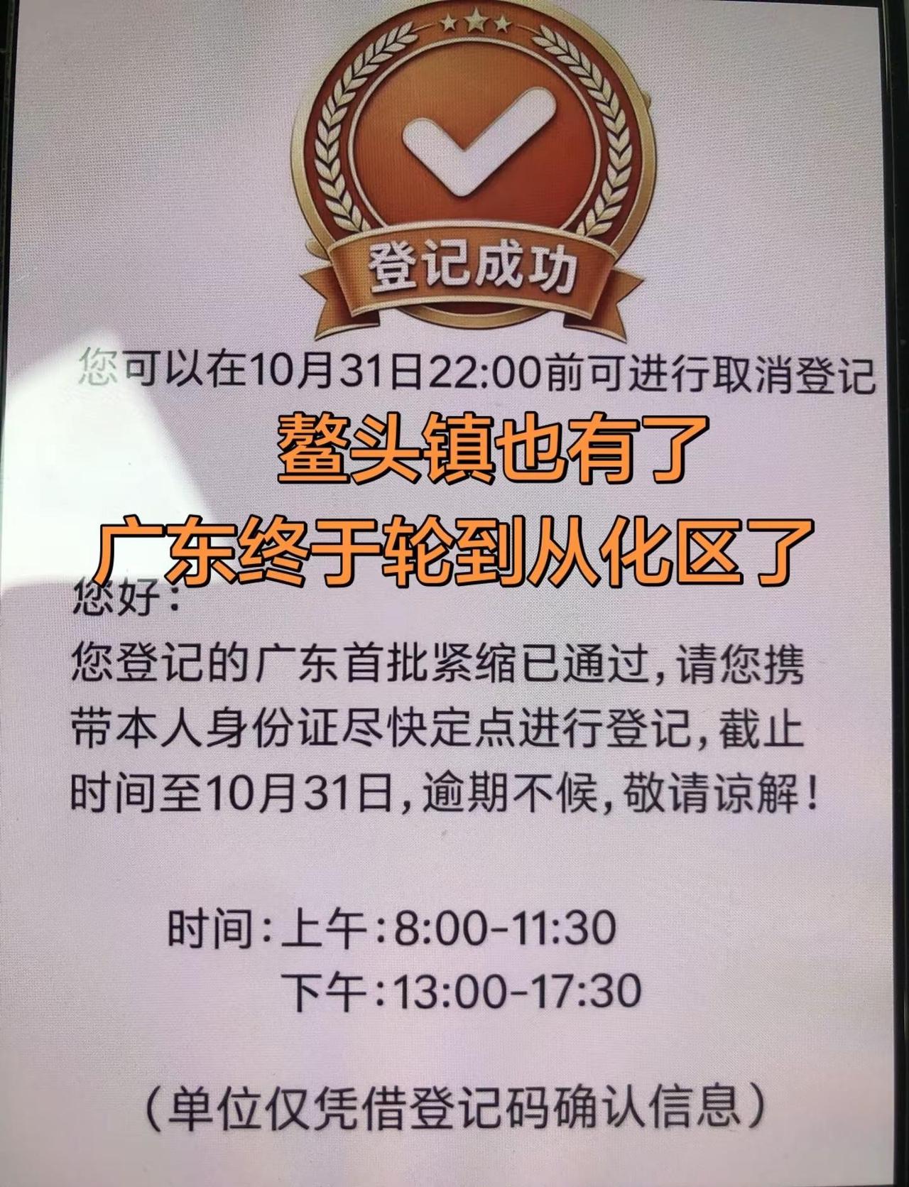 鳌头镇也开放了