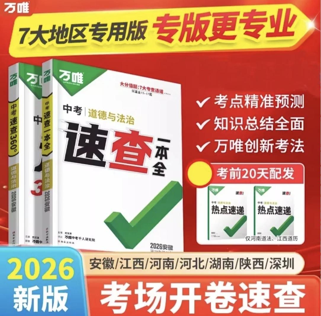 【教育干货】石家庄中考文综开卷要求收紧影响有多大，速查类教辅资料遭遇灭顶之灾，考
