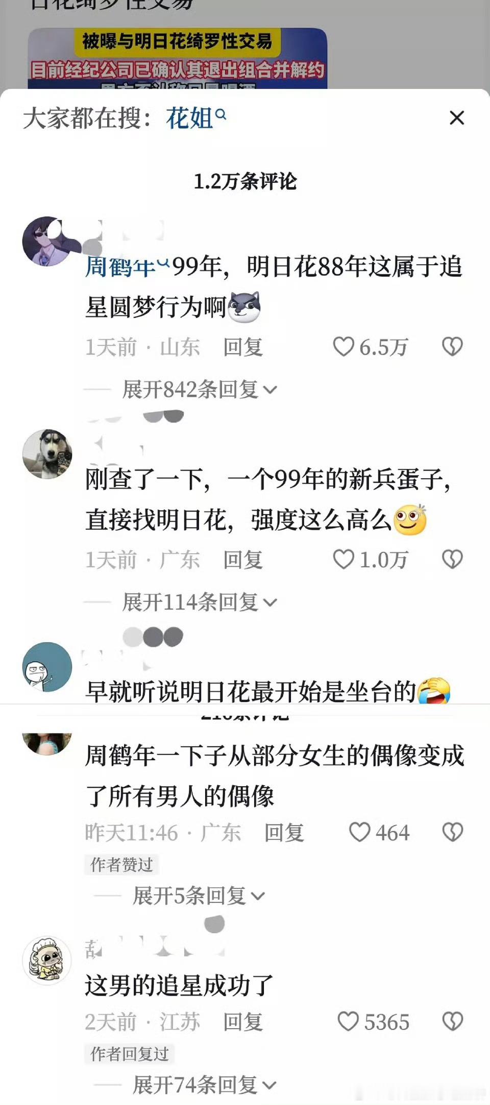 周鹤年怎么还在抖吸粉了 ​​​