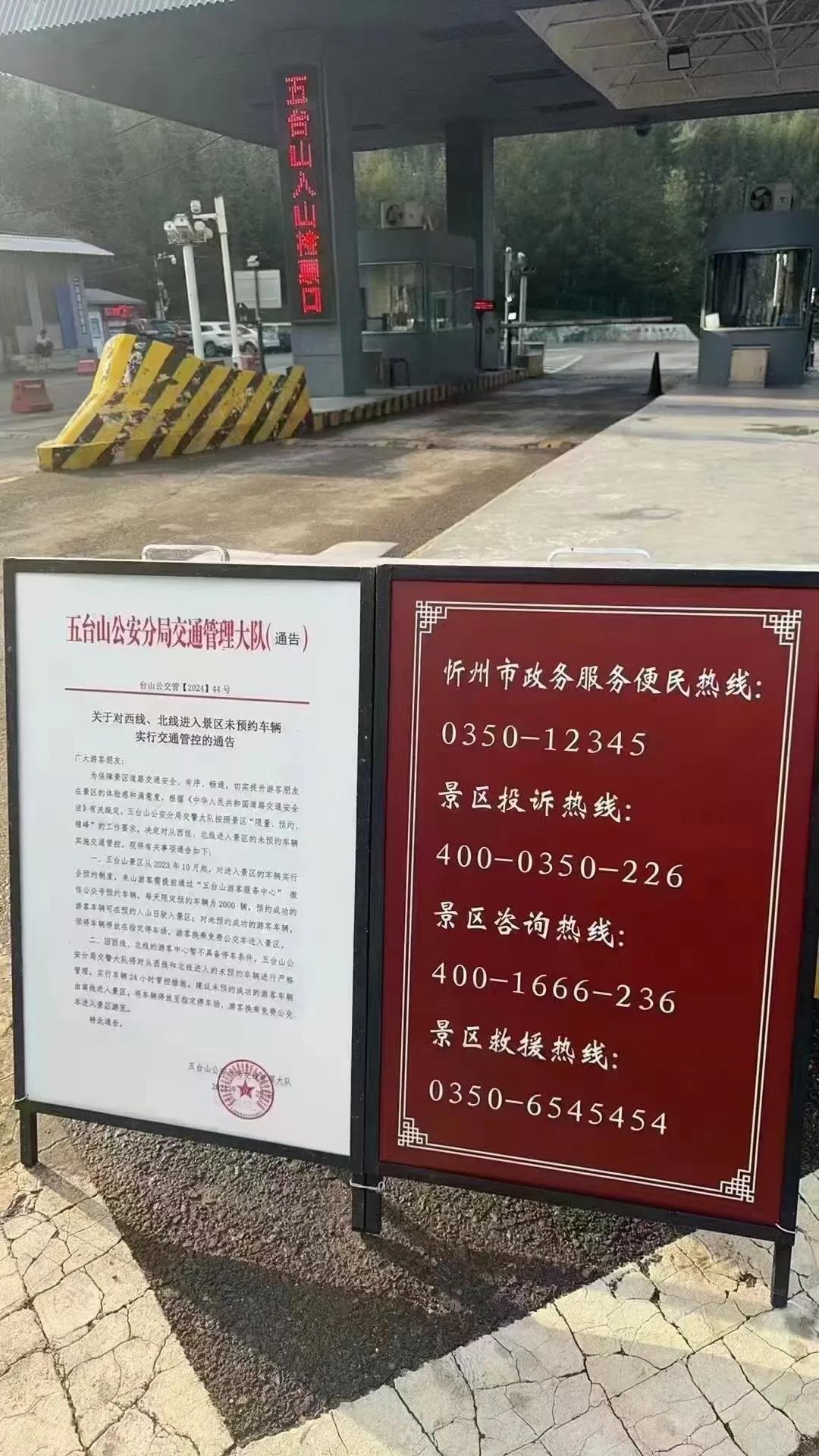 五台山未预约车辆请走南门车停南门停车场🅿️，西门   北门 都管控状态，而去都