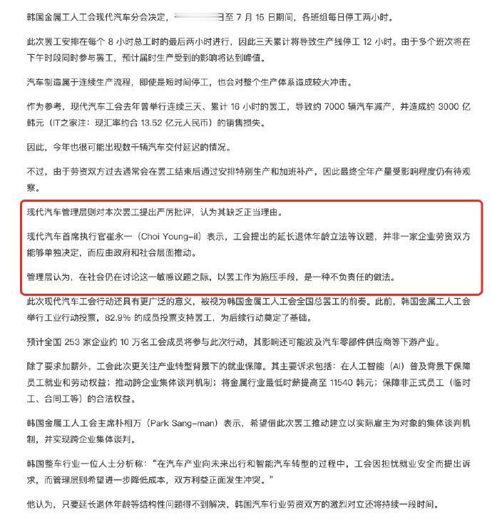 三星员工闹完，现代汽车工会又启动为期三天的罢工，要求延长退休年龄并保障就业。真没