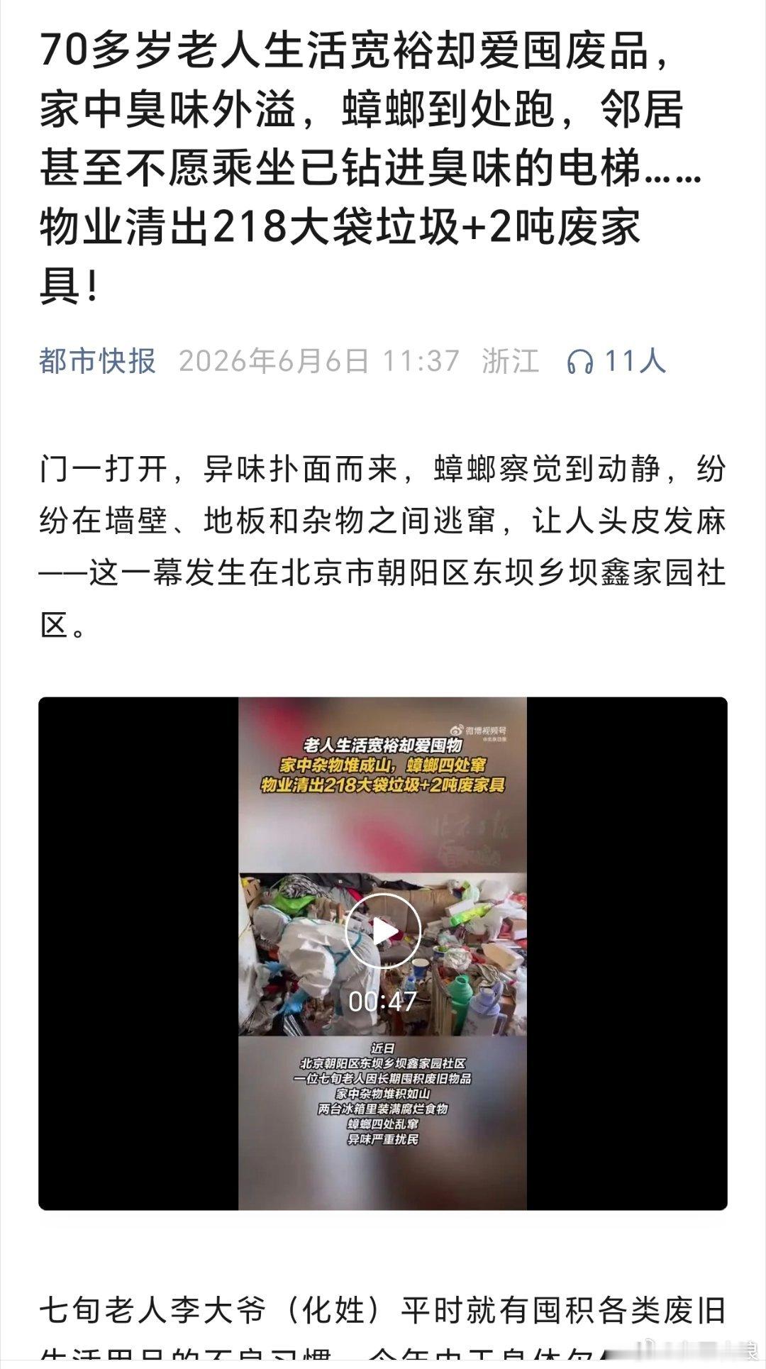 爱囤废品、爱捡纸壳的老年人太多了，确实很多家境其实都不错的，但是就是喜欢囤一堆废