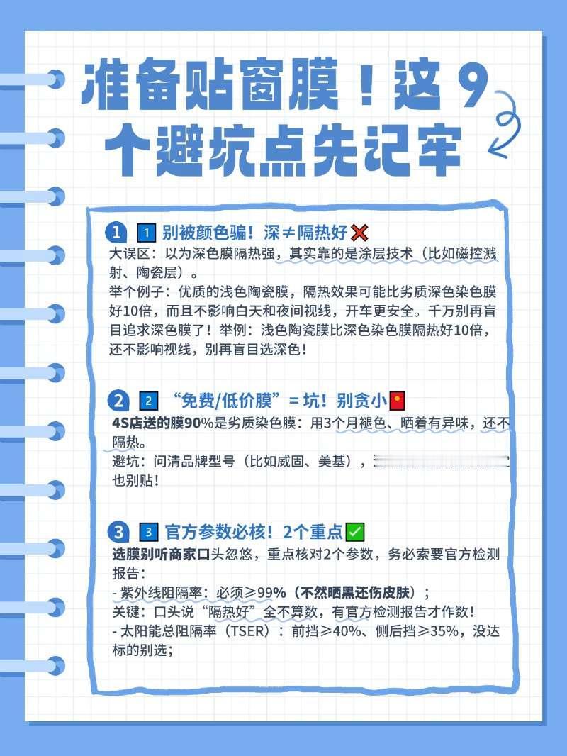 准备贴窗膜！这 9 个避坑点先记牢贴窗膜选不对、贴不好，不仅不隔热还影响安全！提
