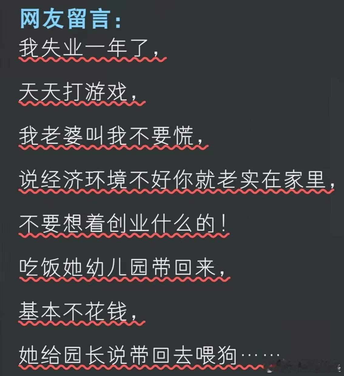 失业后的淡定！ ​​​
